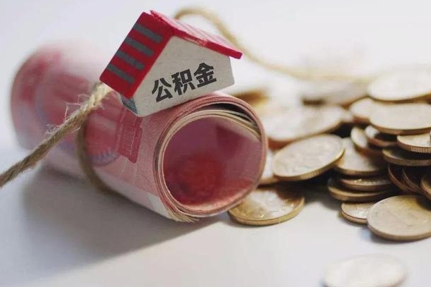 鹤壁我的公积金有17000能取多少（鹤壁公积金一次可以提取多少）